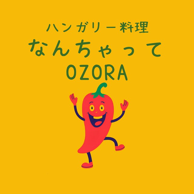 なかなかハンガリー料理って日本ではあまり口にする機会がないと思うんですが、とても美味しいので楽しみにしてて下さいね。 今回はハンガリーの国民食である「グヤーシュ」というスープをベジverで。 「ランゴッシュ」というピザ寄りの揚げパン的なものはビールにもワインにも相性最高です。おやつにもぴったり。 「フルッチ」というカクテル、ハンガリーではみんなコレ飲んでる！ハンガリー産の白ワインでお作りしますので、こちらもぜひお試しあれ！