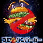 1990年代、テクノ、ハウスなどのバックボーンで、サンプリングを主体とした日本独自のサンプリングダンスミュージック 「ナードコアテクノ」のムーブメントの主軸であったレオパルドンとして活動。 2005年-2015年には TBSラジオ「ライムスター宇多丸のウィークエンドシャッフル」でも特集され「日本の平均的かつ最先端」なクラブと言われた 東京にあった伝説の小箱「ACID PANDA CAFE」の店長を務めながらDJ、トラックメイキングなどの音楽活動を続ける。 その後も特殊なダンスミュージックとかかわり、2010年、インドネシアのローカルダンスミュージックFUNKOTを発見、 自らインドネシアに出向いて体験・研究をし、日本に音楽ジャンルとしてのFUNKOTを紹介し、伝道師と呼ばれる。 その後はFUNKOTを主軸に製作・DJ活動・アイドルやラッパーなどへの楽曲提供・プロデュースを行う。 またゲスト出演したラジオ番組での特異なキャラクターとトークスキルを買われ、TBSでラジオでレギュラーパーソナリティなどを経験し、 2015年36歳にしてメジャーデビューを果たす。 15年の長い地下活動が花開くかと思いきや、2015年の大麻所持での逮捕を機に、絵に描いたように人生が急変、 ようやく片足を載せかけた「表舞台」から姿を消し、表向きにはすっかり「あの人は今」状態の「いろいろ早すぎた男」 しかし、現在もTwitterやyoutubeを舞台に好き兄さん/好き姉さんを相手にアンダーグラウンドな表現活動を続行中。 贅沢ホリデイズ「節子」、街頭技巧　（ストリートテクニック）、宇宙パワーなどを経つつ、 2021年、Youtube及びTwitterを舞台に日本の昔のCMをちょっとトチ狂った感じのダンスミュージックとして映像とともにREMIXする 「レトロCM魔改造100本ノック」を敢行。2021年に７月には心機一転し、突如「プロハンバーガー」に改名。 いちはやく画像生成AIを使ったコンテンツ #架空昭和史　を生み出し、あまたのAIクリエイターに先駆けて辰巳出版より書籍「架空昭和史」を出版。 その後,ChatGPTの相棒「ボギー」と動画生成AI,SORA、音楽生成AI,SUNOを使って、昭和の魂、こぶしとデジタルビートを組み合わせた新ジャンル「サイバー演歌」を提唱。近い将来、日本を代表するジャンルとなる事が完全に未来予測されている。