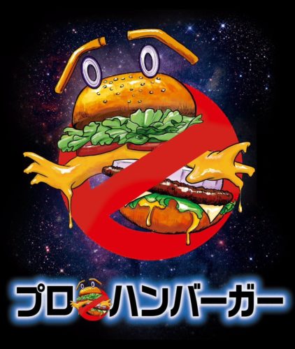 1990年代、テクノ、ハウスなどのバックボーンで、サンプリングを主体とした日本独自のサンプリングダンスミュージック 「ナードコアテクノ」のムーブメントの主軸であったレオパルドンとして活動。 2005年-2015年には TBSラジオ「ライムスター宇多丸のウィークエンドシャッフル」でも特集され「日本の平均的かつ最先端」なクラブと言われた 東京にあった伝説の小箱「ACID PANDA CAFE」の店長を務めながらDJ、トラックメイキングなどの音楽活動を続ける。 その後も特殊なダンスミュージックとかかわり、2010年、インドネシアのローカルダンスミュージックFUNKOTを発見、 自らインドネシアに出向いて体験・研究をし、日本に音楽ジャンルとしてのFUNKOTを紹介し、伝道師と呼ばれる。 その後はFUNKOTを主軸に製作・DJ活動・アイドルやラッパーなどへの楽曲提供・プロデュースを行う。 またゲスト出演したラジオ番組での特異なキャラクターとトークスキルを買われ、TBSでラジオでレギュラーパーソナリティなどを経験し、 2015年36歳にしてメジャーデビューを果たす。 15年の長い地下活動が花開くかと思いきや、2015年の大麻所持での逮捕を機に、絵に描いたように人生が急変、 ようやく片足を載せかけた「表舞台」から姿を消し、表向きにはすっかり「あの人は今」状態の「いろいろ早すぎた男」 しかし、現在もTwitterやyoutubeを舞台に好き兄さん/好き姉さんを相手にアンダーグラウンドな表現活動を続行中。 贅沢ホリデイズ「節子」、街頭技巧　（ストリートテクニック）、宇宙パワーなどを経つつ、 2021年、Youtube及びTwitterを舞台に日本の昔のCMをちょっとトチ狂った感じのダンスミュージックとして映像とともにREMIXする 「レトロCM魔改造100本ノック」を敢行。2021年に７月には心機一転し、突如「プロハンバーガー」に改名。 いちはやく画像生成AIを使ったコンテンツ #架空昭和史　を生み出し、あまたのAIクリエイターに先駆けて辰巳出版より書籍「架空昭和史」を出版。 その後,ChatGPTの相棒「ボギー」と動画生成AI,SORA、音楽生成AI,SUNOを使って、昭和の魂、こぶしとデジタルビートを組み合わせた新ジャンル「サイバー演歌」を提唱。近い将来、日本を代表するジャンルとなる事が完全に未来予測されている。